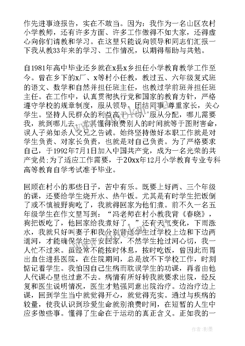 2023年新时代好少年先进事迹演讲稿 先进事迹演讲稿(大全6篇)