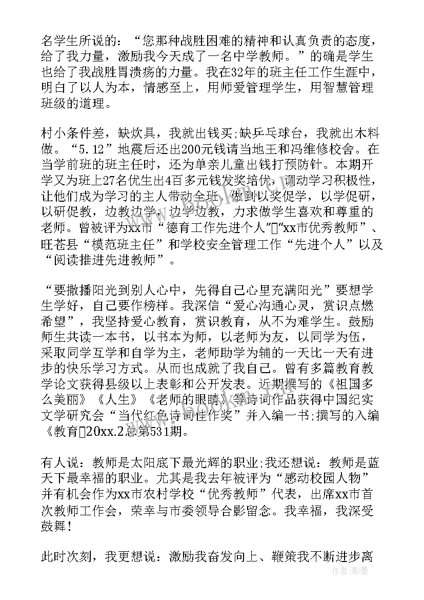 2023年新时代好少年先进事迹演讲稿 先进事迹演讲稿(大全6篇)