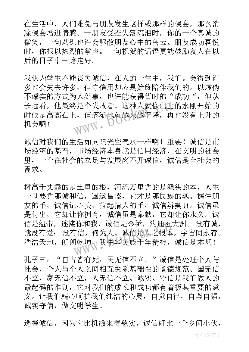 2023年诚信心得体会(通用7篇)