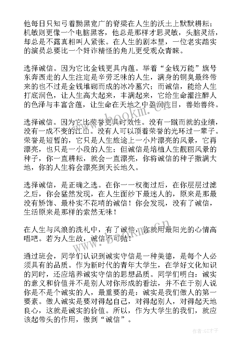 2023年诚信心得体会(通用7篇)