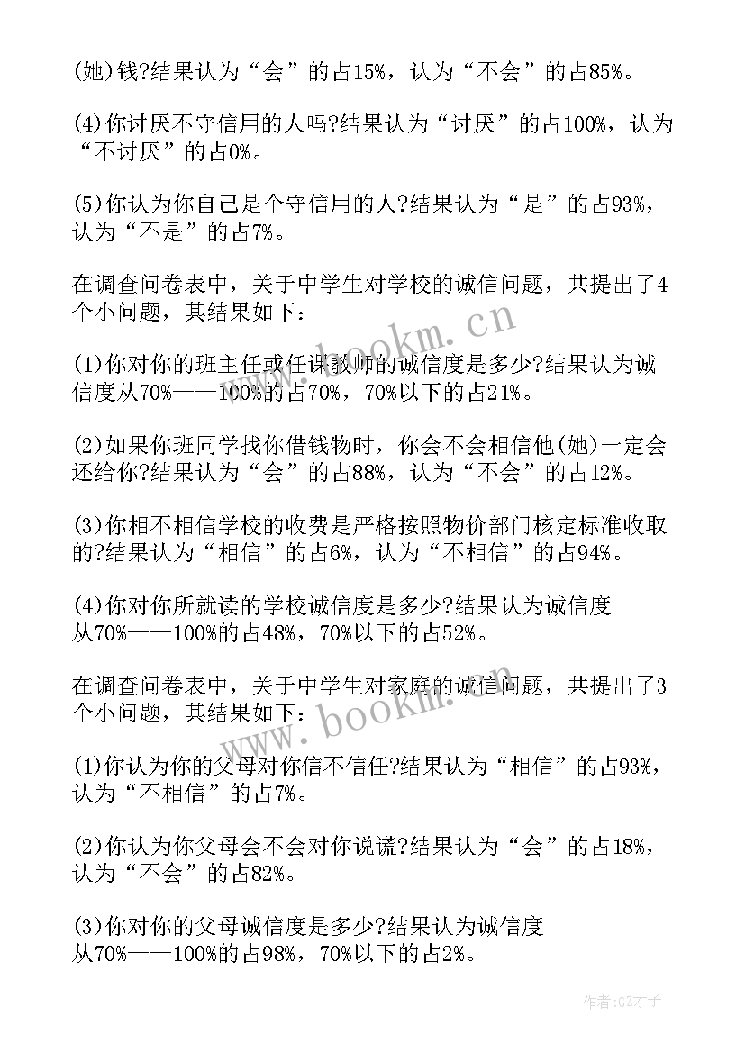 2023年诚信心得体会(通用7篇)