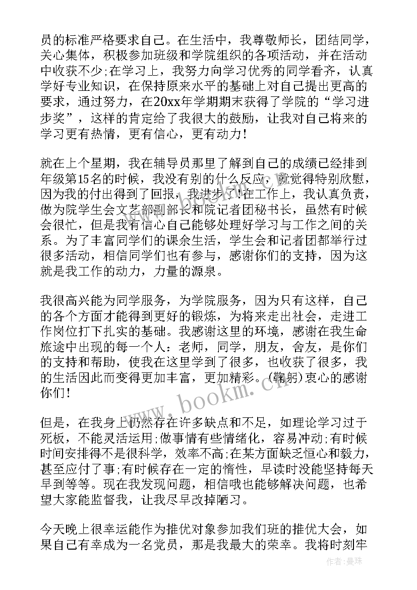 推优演讲稿一分钟(模板6篇)