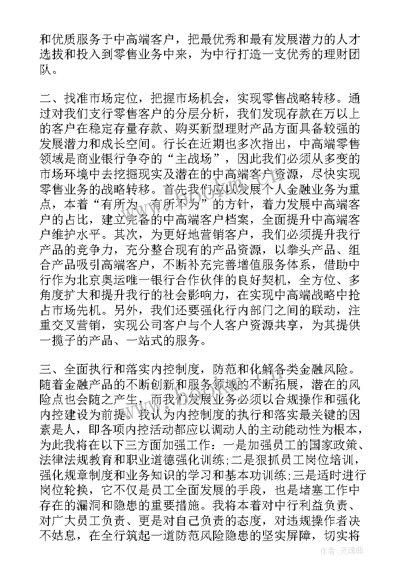 2023年竞聘副行长演讲稿分钟(实用8篇)