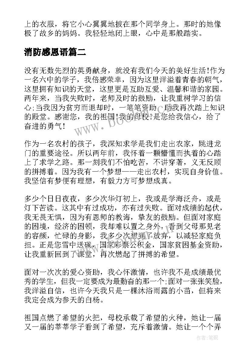 2023年消防感恩语 感恩党的心得体会学习感恩党的心得体会(模板6篇)