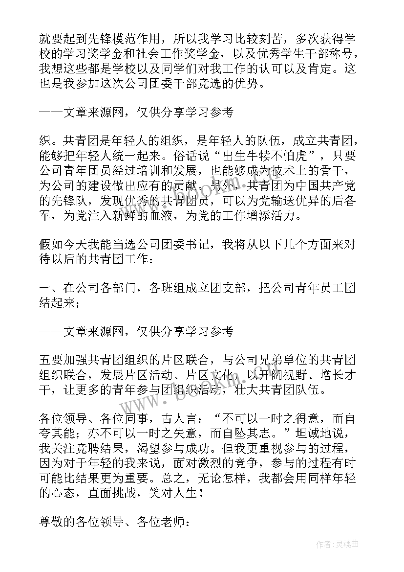 最新分钟竞聘稿 三分钟竞聘演讲稿(优质6篇)