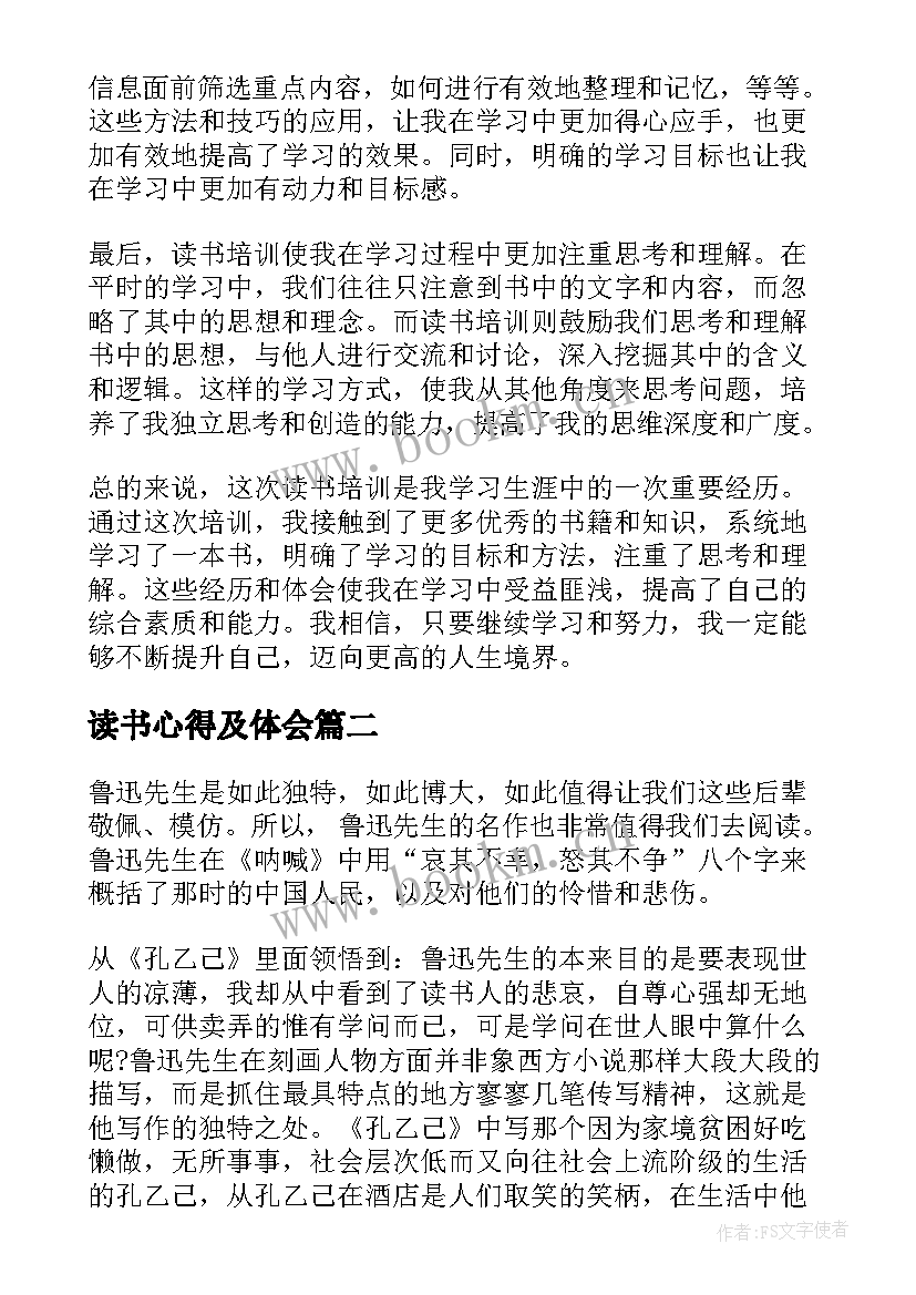 2023年读书心得及体会(模板7篇)