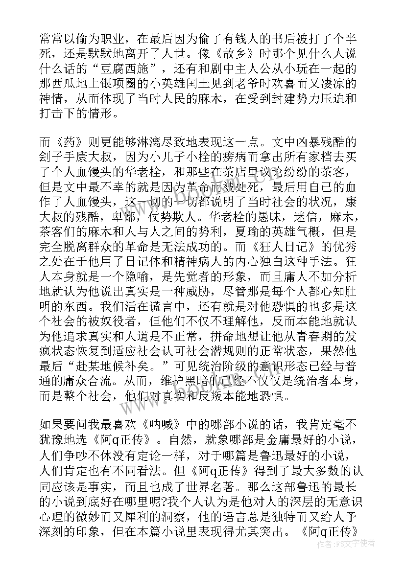 2023年读书心得及体会(模板7篇)