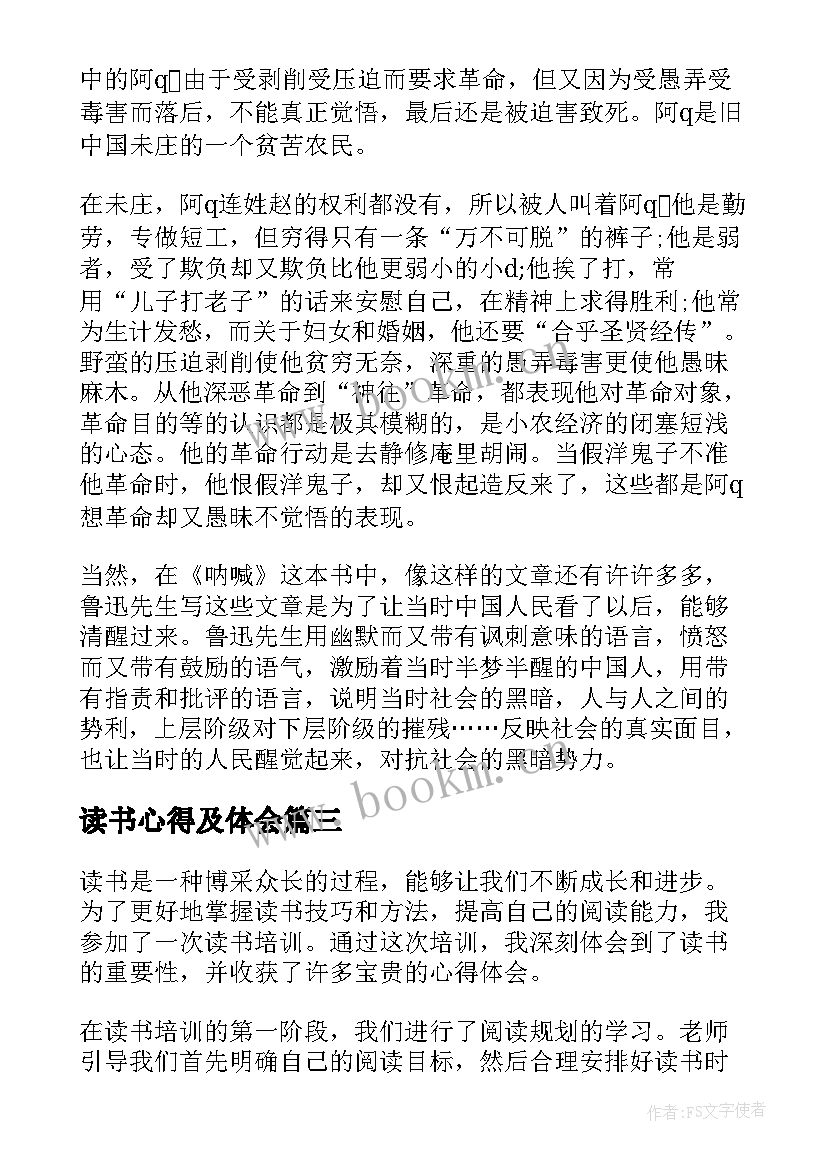 2023年读书心得及体会(模板7篇)