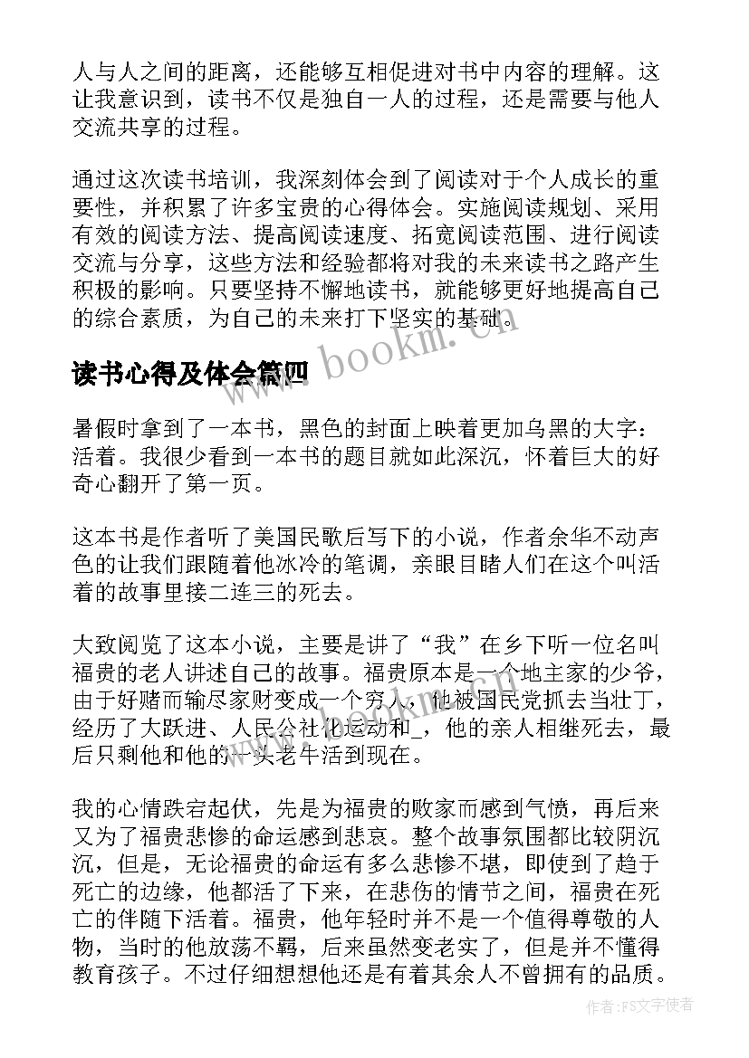 2023年读书心得及体会(模板7篇)