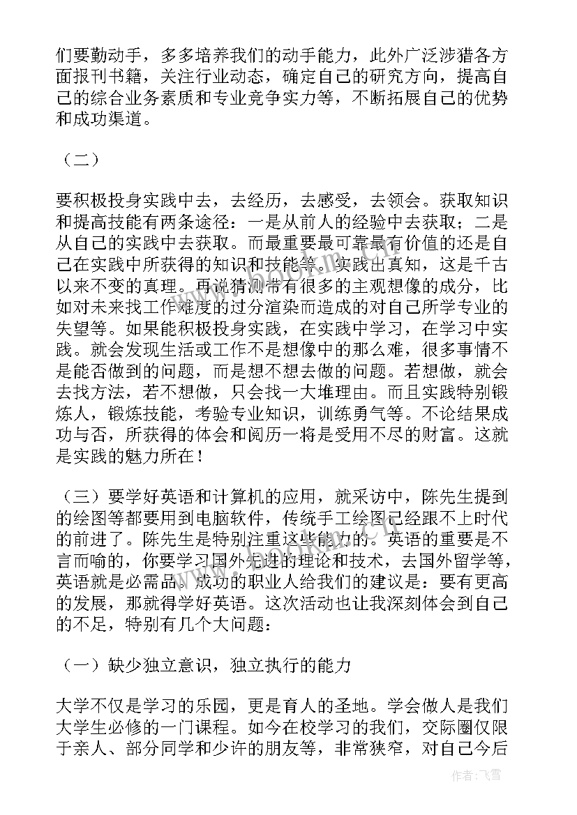 最新访谈法心得体会(实用8篇)