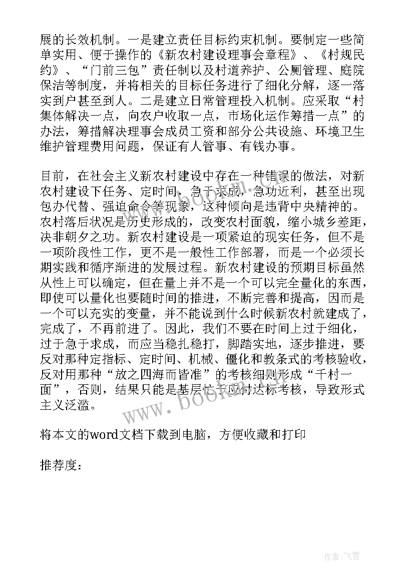 精准扶贫工作心得体会(大全5篇)