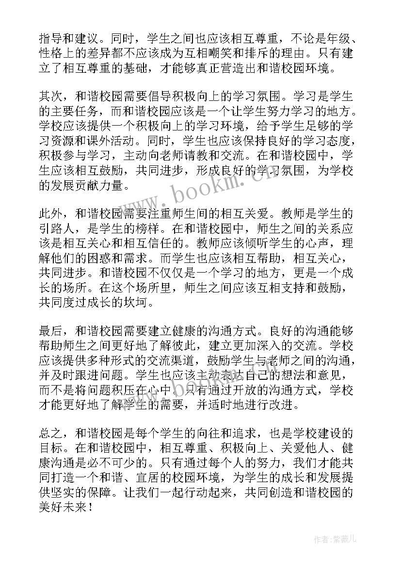 2023年和谐校园心得体会 共创和谐美丽的文明校园心得体会(精选5篇)