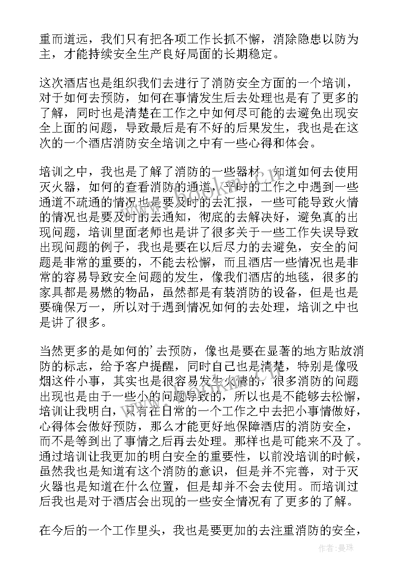 最新安全培训个人心得体会 保安全培训心得体会(优秀6篇)