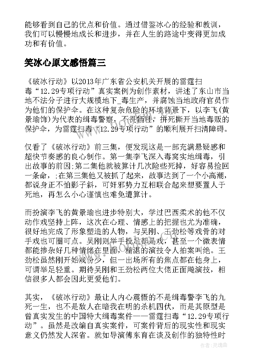 笑冰心原文感悟(优秀5篇)