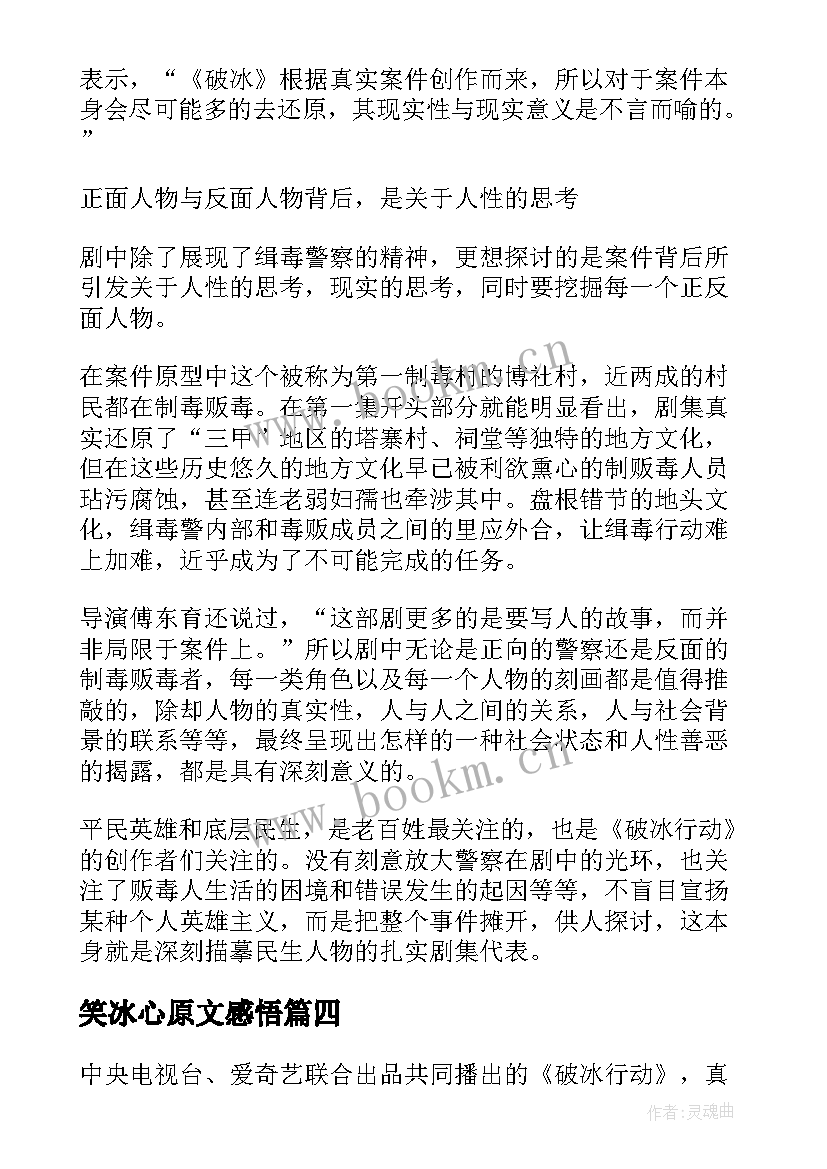 笑冰心原文感悟(优秀5篇)