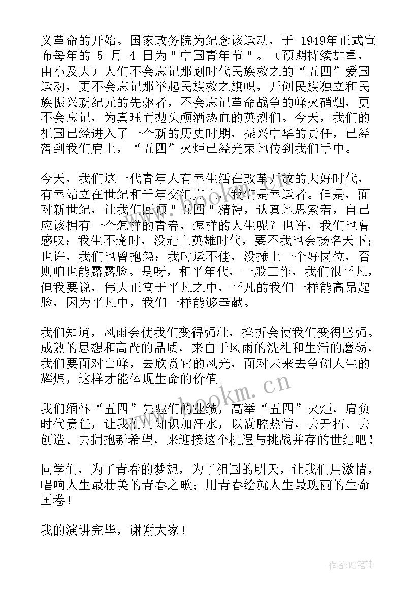 最新国服演讲稿 五四爱国运动演讲稿(优质6篇)