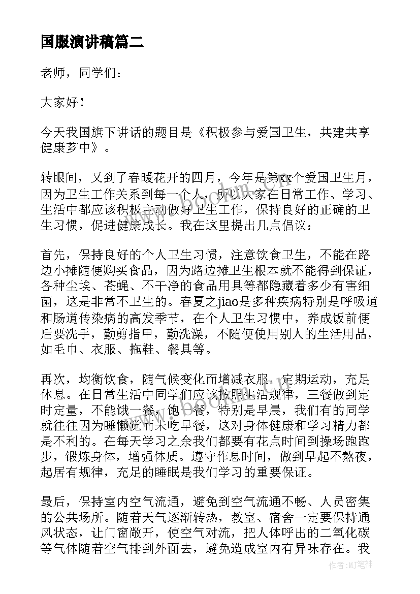 最新国服演讲稿 五四爱国运动演讲稿(优质6篇)