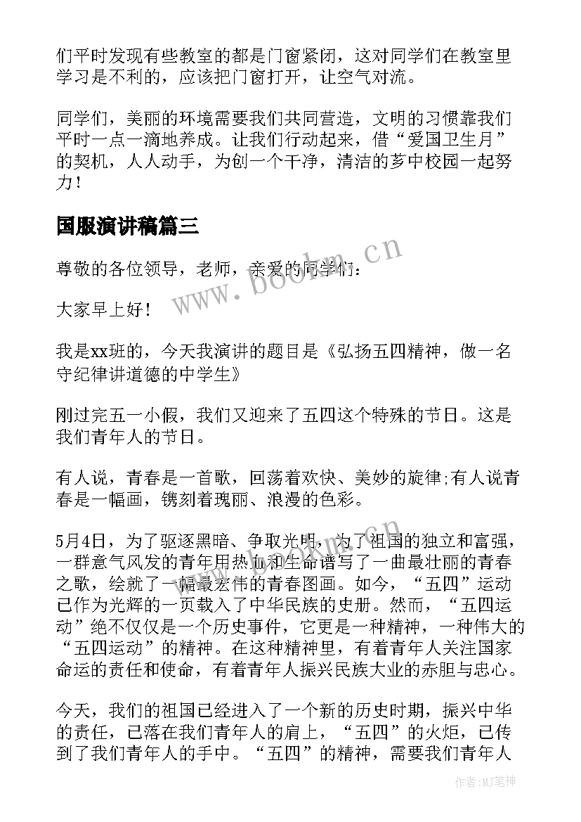 最新国服演讲稿 五四爱国运动演讲稿(优质6篇)