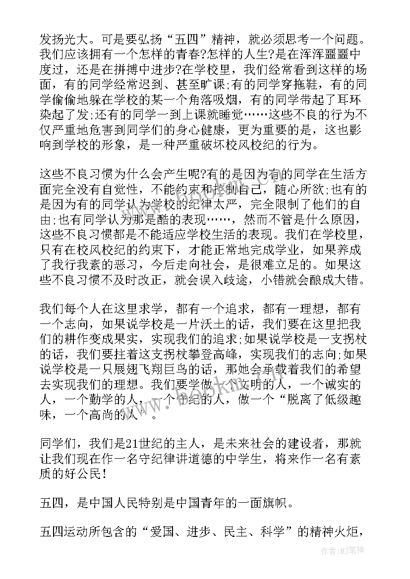 最新国服演讲稿 五四爱国运动演讲稿(优质6篇)