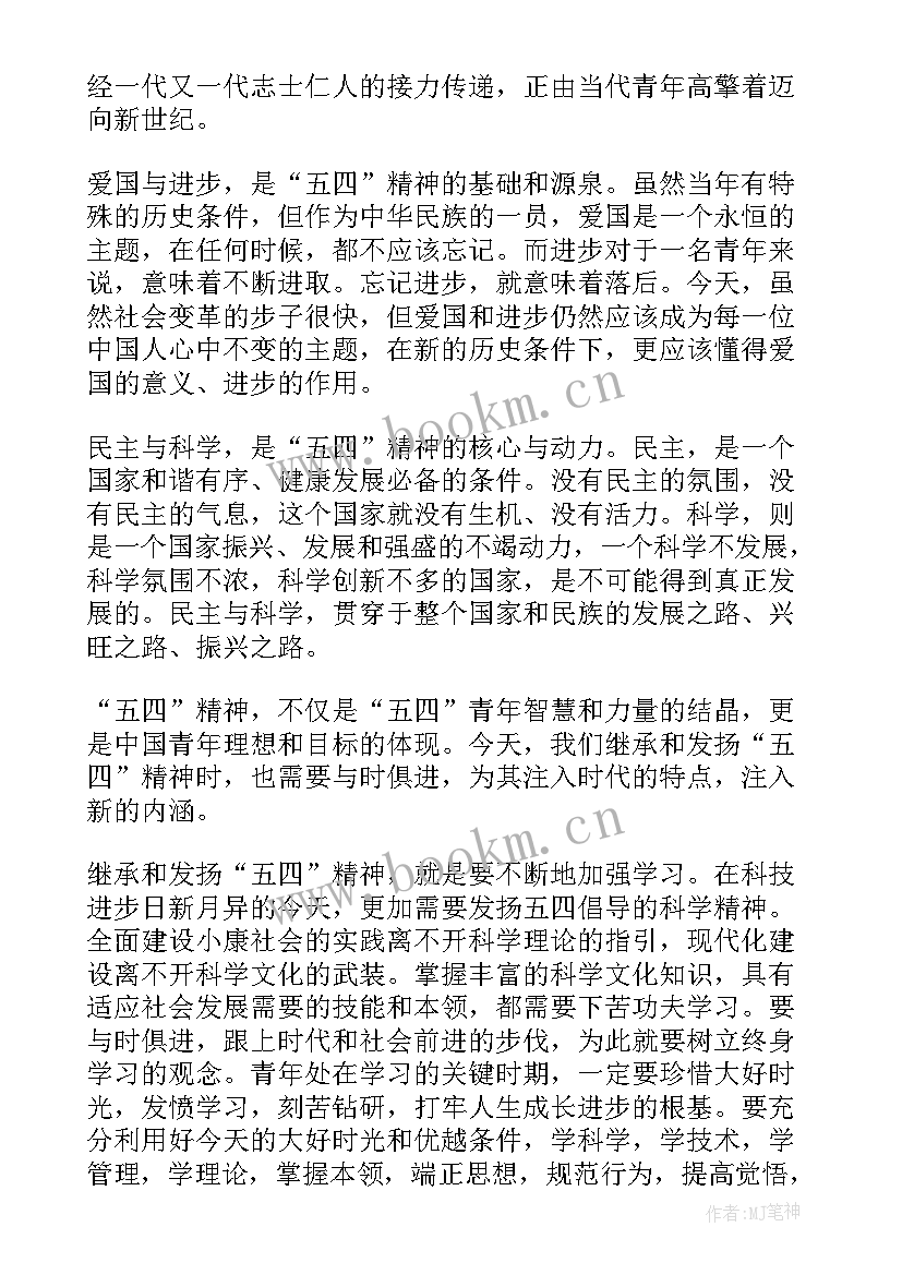 最新国服演讲稿 五四爱国运动演讲稿(优质6篇)