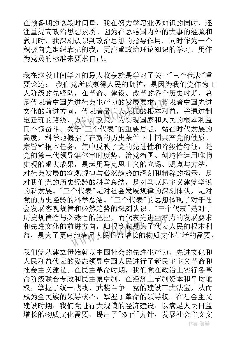 最新入党积极分子思想汇报农村版 农村的入党积极分子思想汇报(优质5篇)