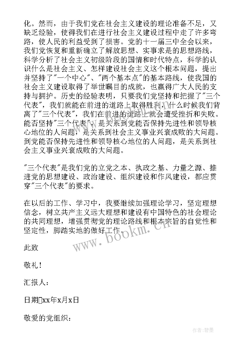 最新入党积极分子思想汇报农村版 农村的入党积极分子思想汇报(优质5篇)