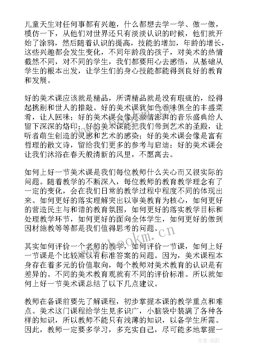 美术的心得体会 美术教室心得体会(汇总8篇)