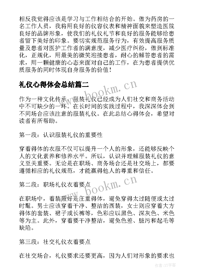 礼仪心得体会总结 礼仪培训心得体会总结(优秀10篇)