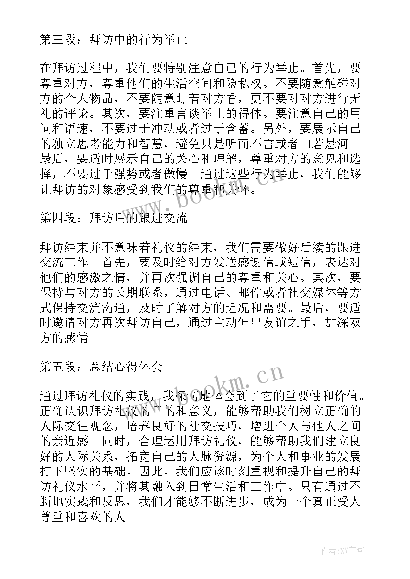 礼仪心得体会总结 礼仪培训心得体会总结(优秀10篇)