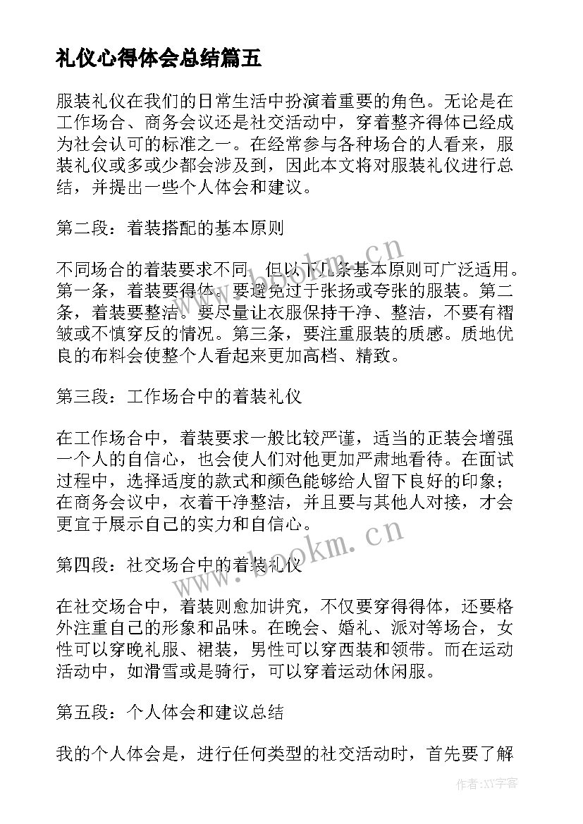 礼仪心得体会总结 礼仪培训心得体会总结(优秀10篇)