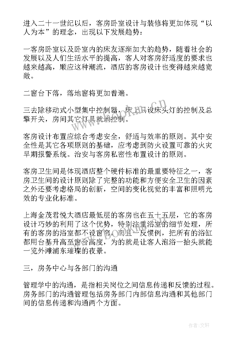 酒店客房培训心得体会 客房服务员培训心得体会(通用5篇)