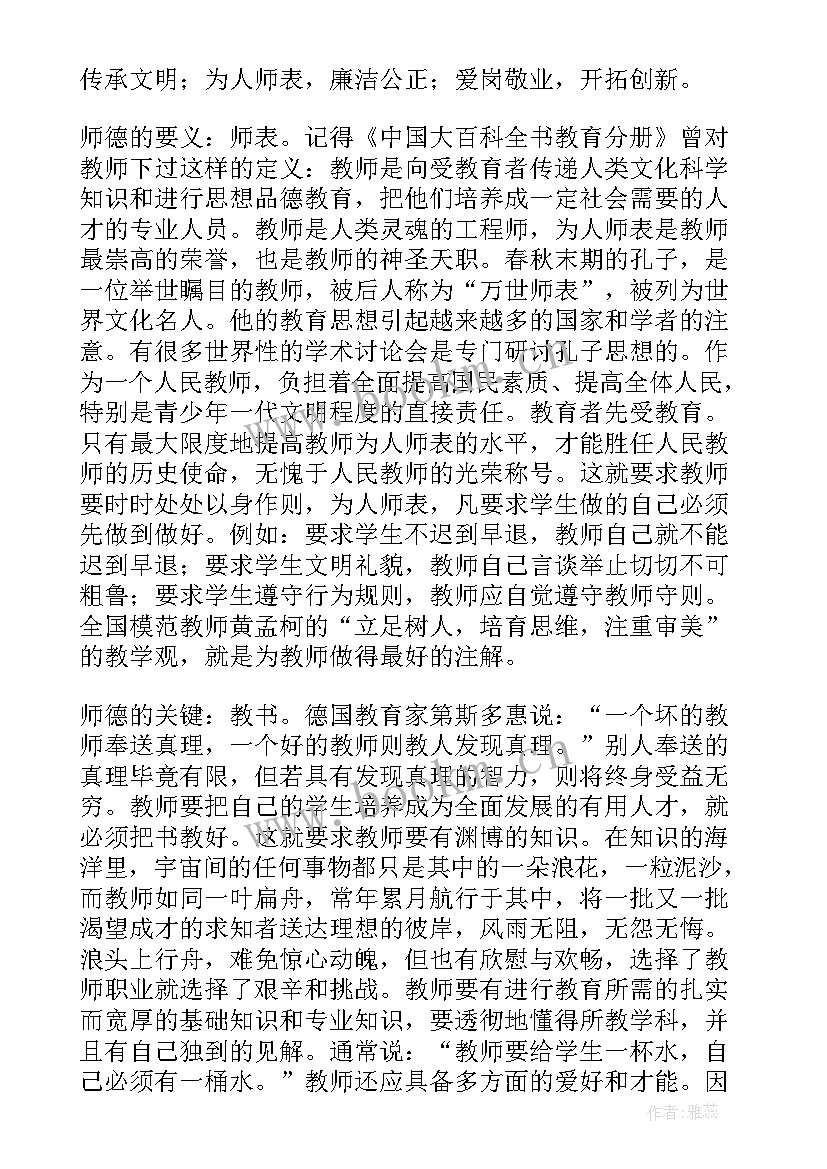 教育整顿心得体会个人 教育整顿心得体会忠诚(精选9篇)