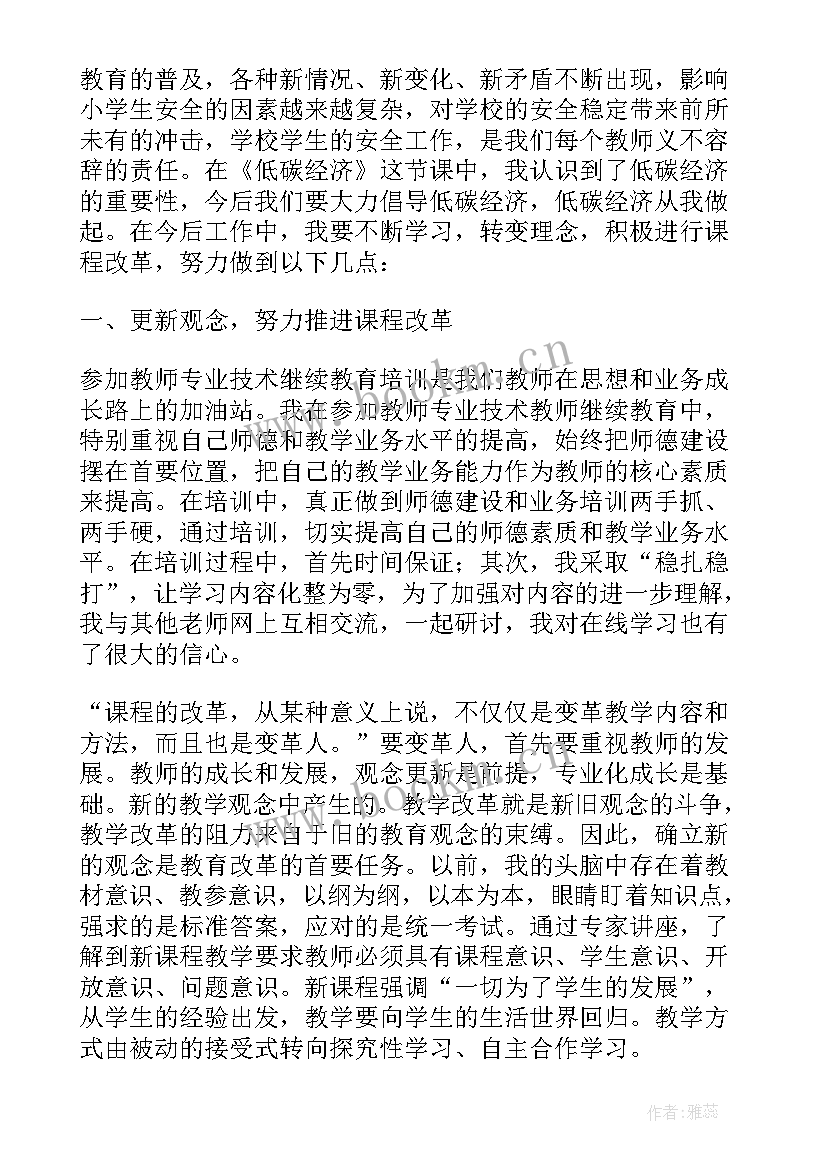 最新教师心得培训心得 教师培训心得体会(汇总6篇)