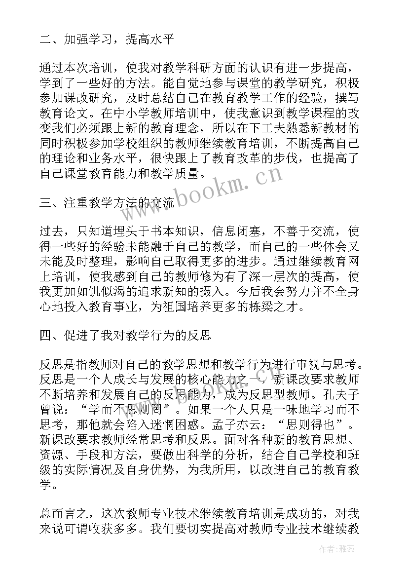 最新教师心得培训心得 教师培训心得体会(汇总6篇)