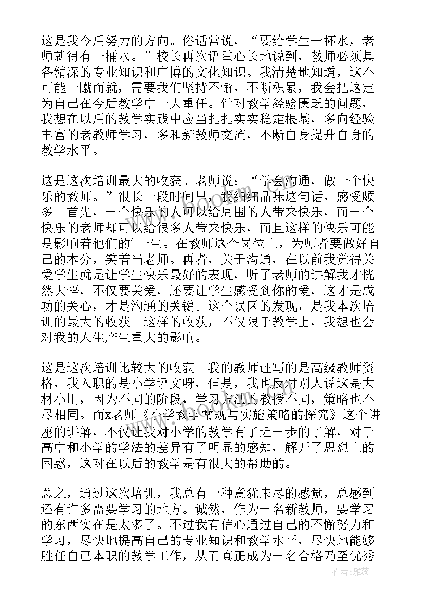 最新教师心得培训心得 教师培训心得体会(汇总6篇)