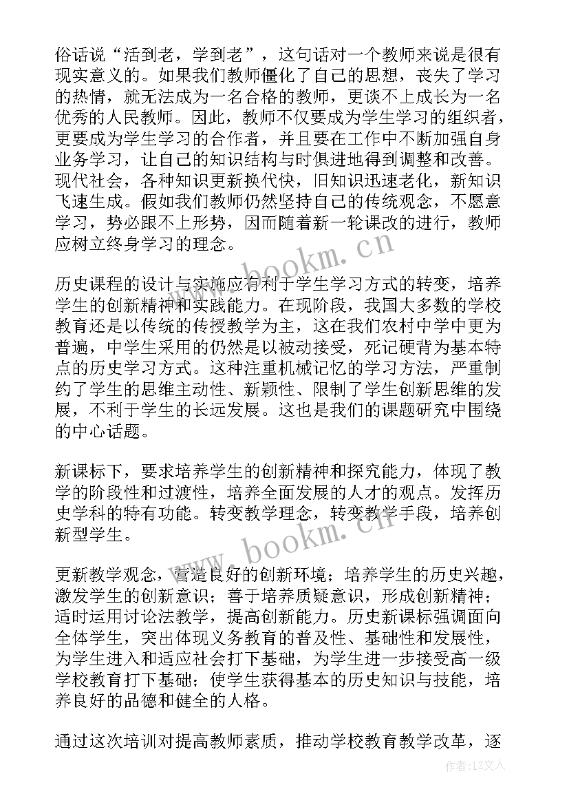 2023年历史培训心得体会题目 历史教师培训情况的心得体会(大全5篇)