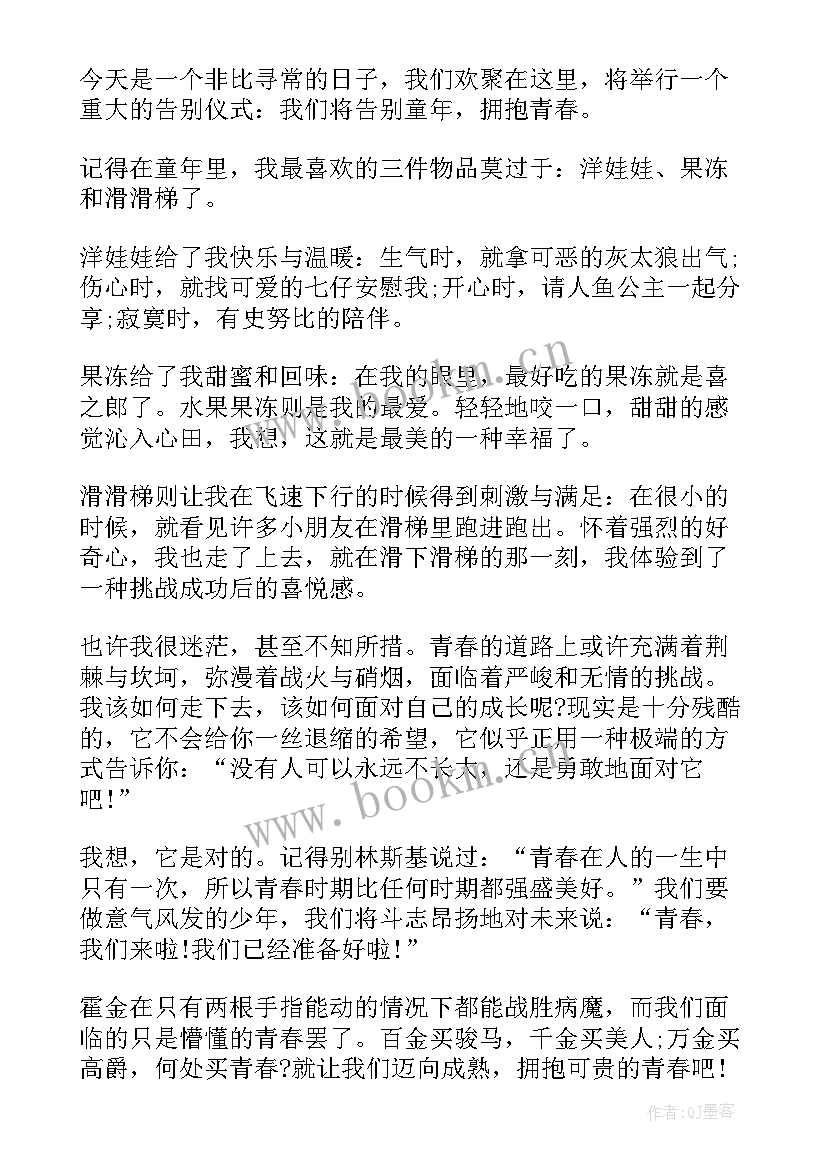 2023年告别小学的演讲稿(模板5篇)