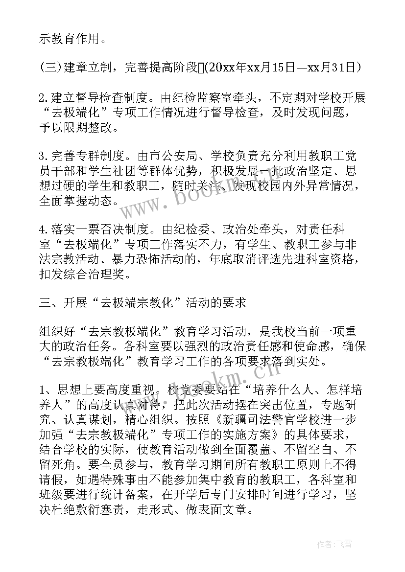 2023年个人去极端化心得体会 凡极端化心得体会(汇总9篇)