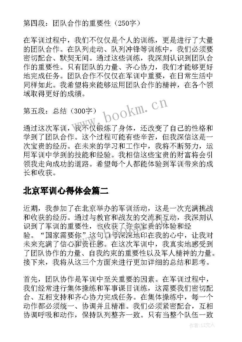 2023年北京军训心得体会(大全5篇)