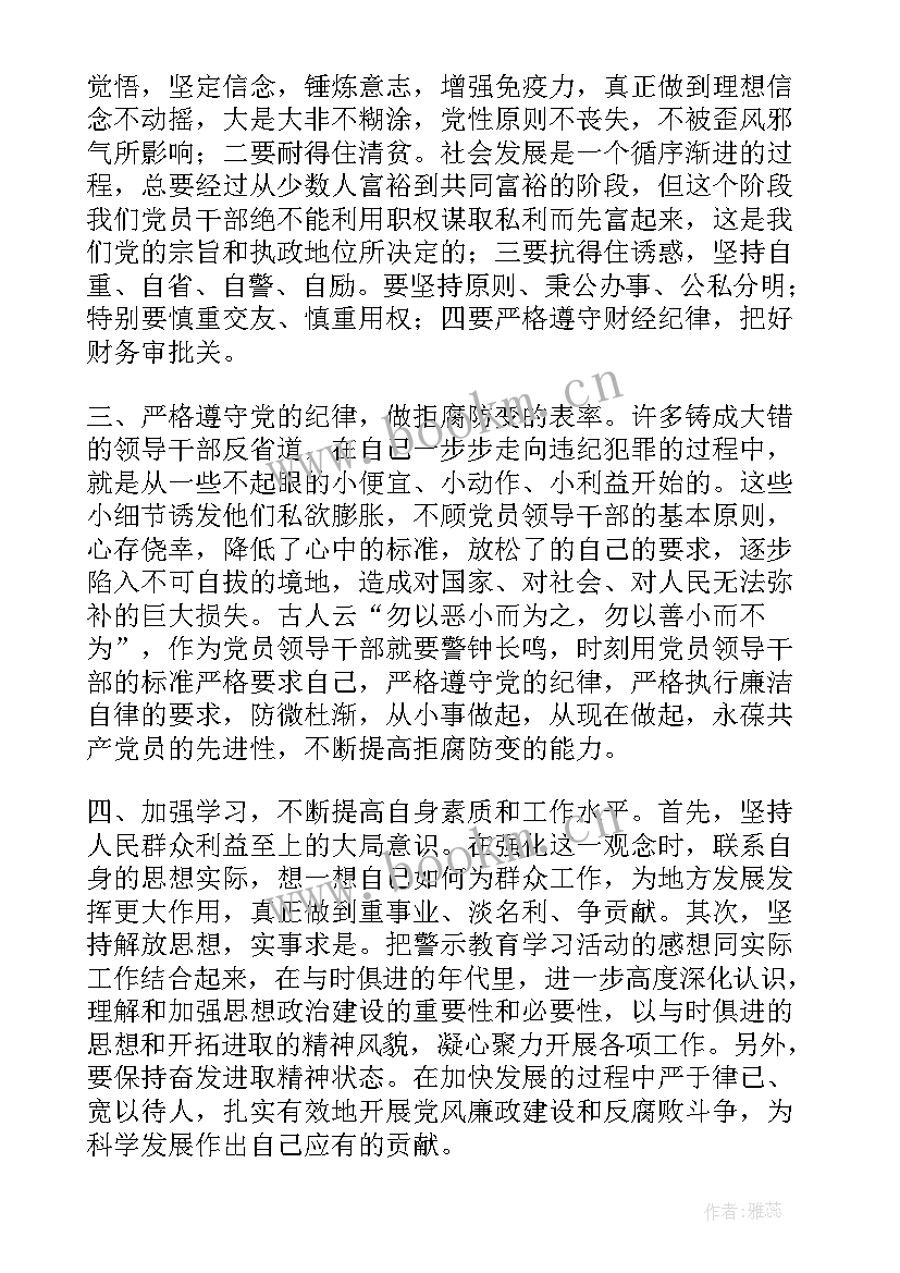 最新警示教育心得体会(模板7篇)