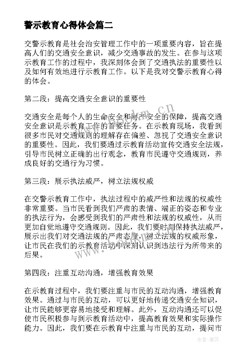 最新警示教育心得体会(模板7篇)