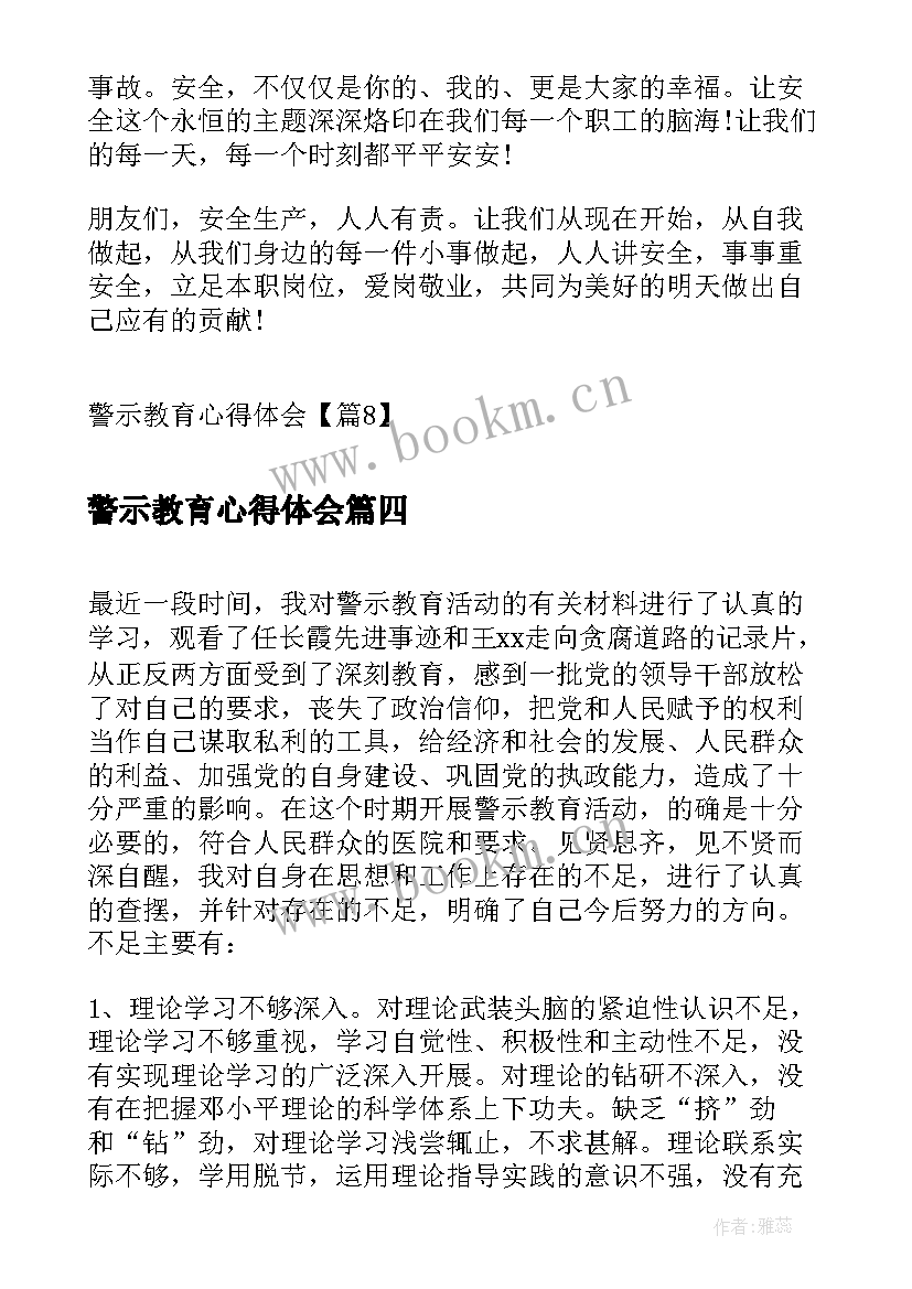 最新警示教育心得体会(模板7篇)