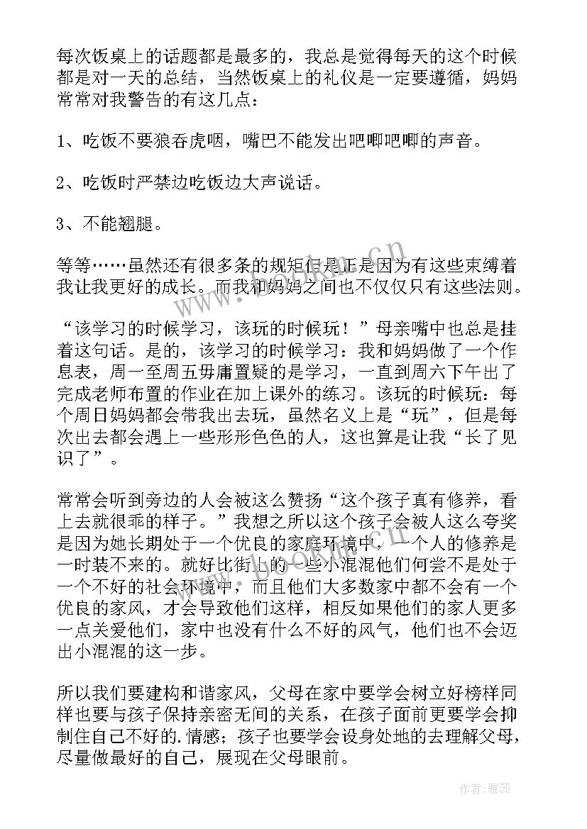 最新家风家训演讲稿一等奖(通用7篇)