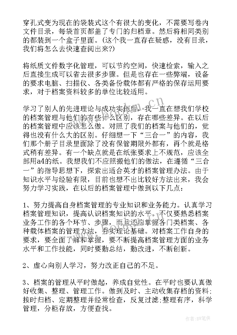 最新档案管理心得体会 高校档案管理培训心得体会(实用7篇)