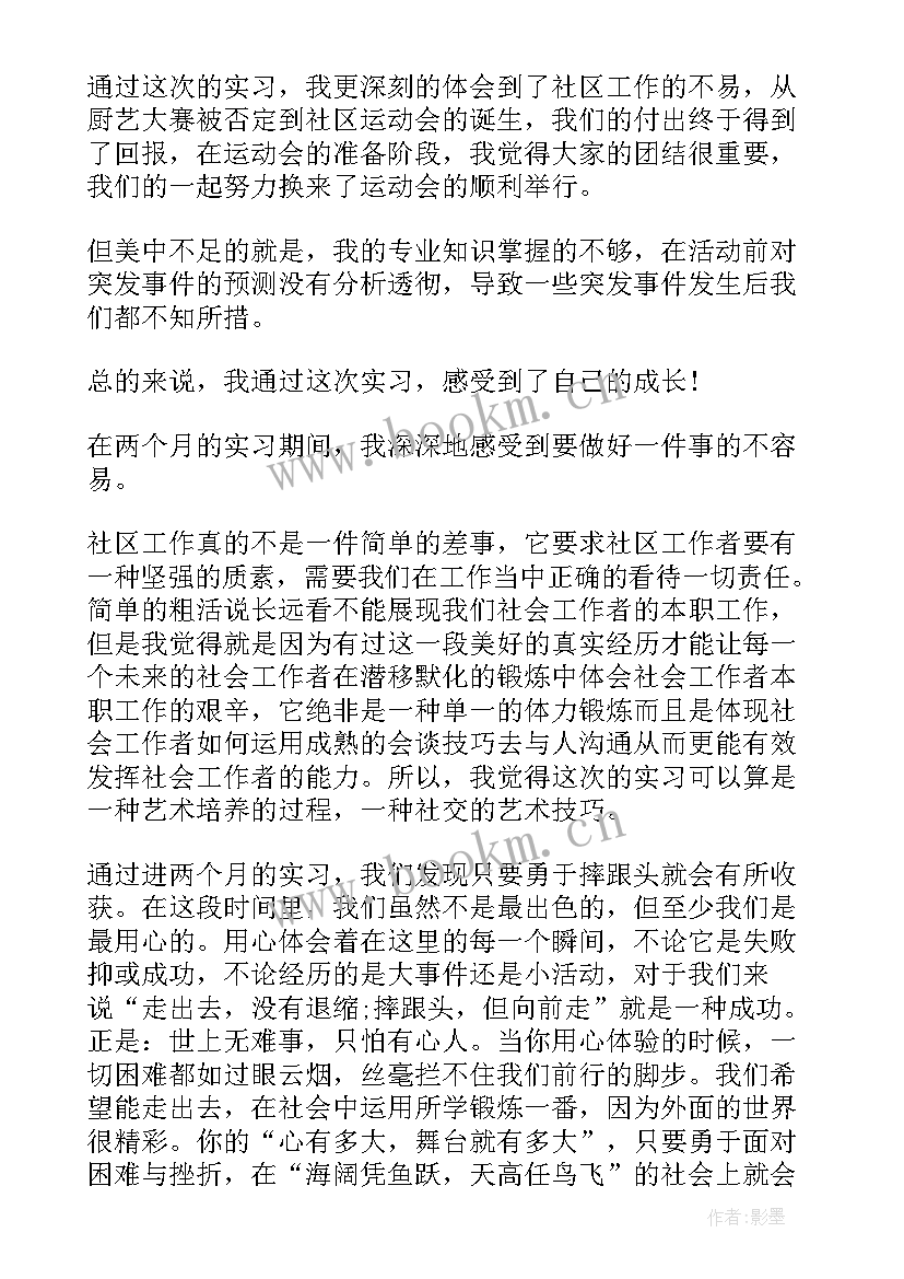 2023年外三出科小结 大三实习心得体会(优秀5篇)