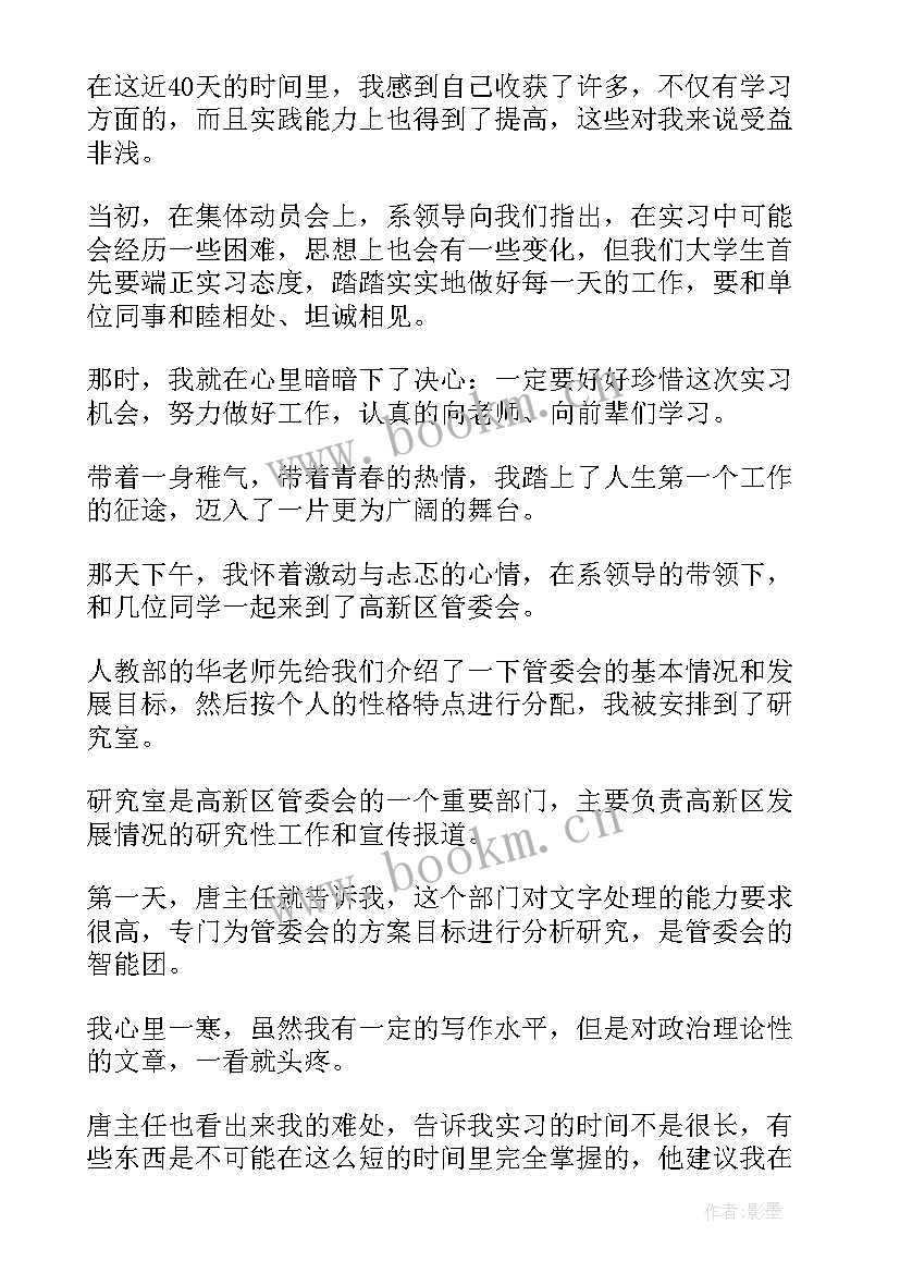 2023年外三出科小结 大三实习心得体会(优秀5篇)