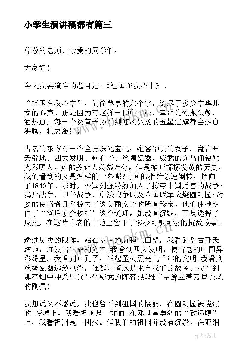 小学生演讲稿都有(优质9篇)