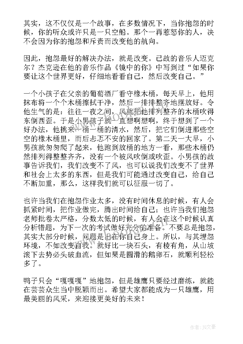 最新改变不了环境就改变自己演讲稿(优秀5篇)