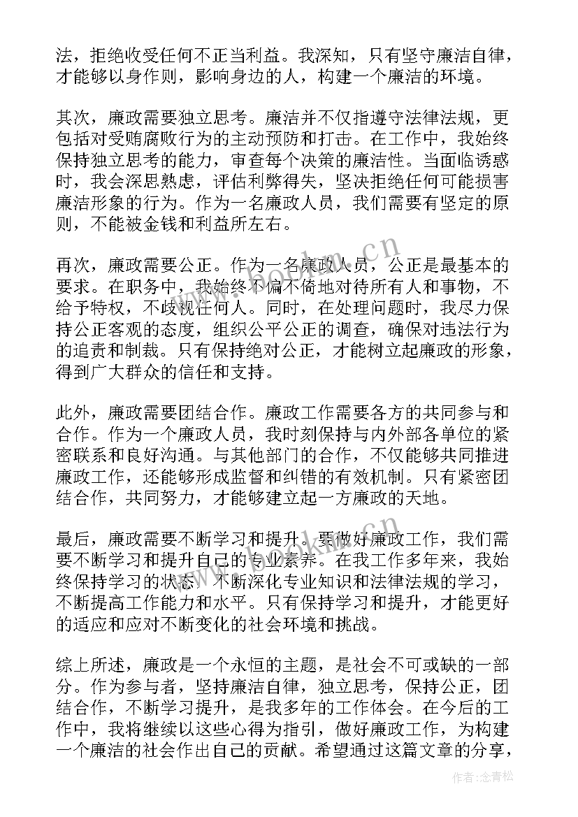 最新高速公路廉洁 廉政心得体会(优秀8篇)