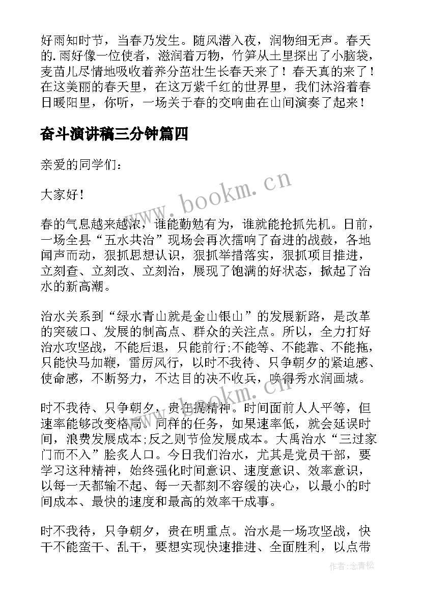 奋斗演讲稿三分钟 奋斗正当时三分钟演讲稿(精选6篇)